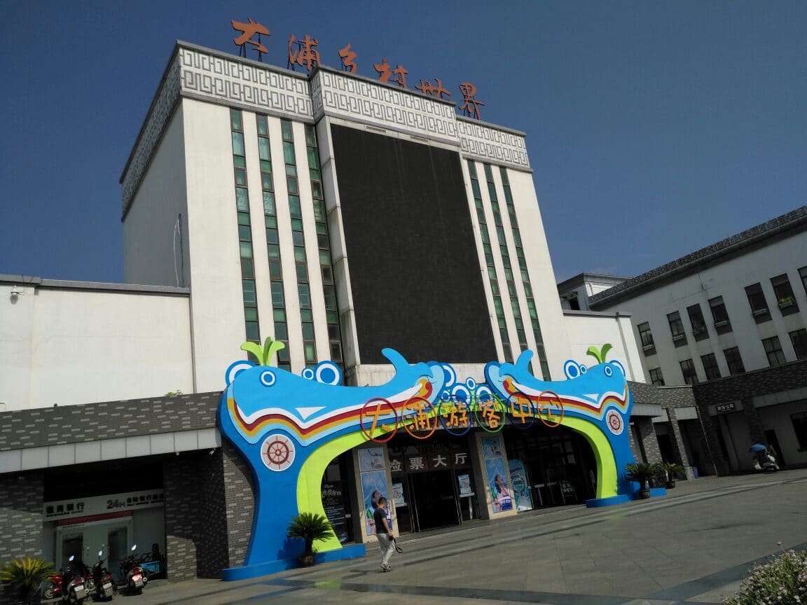 大浦绿洲生态美食园