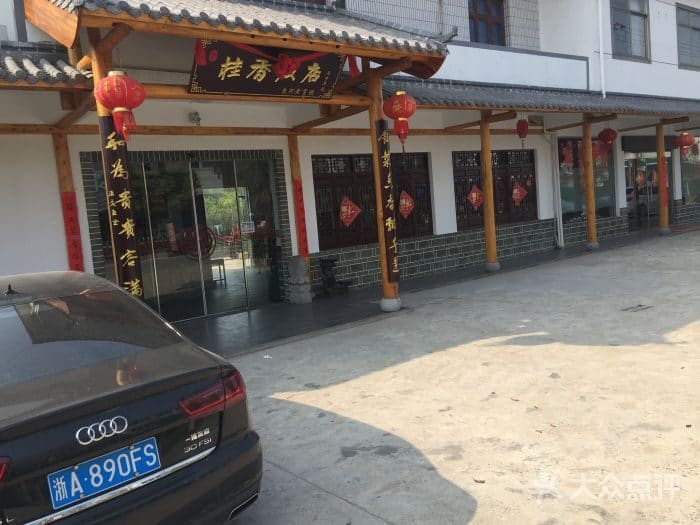桂香饭店