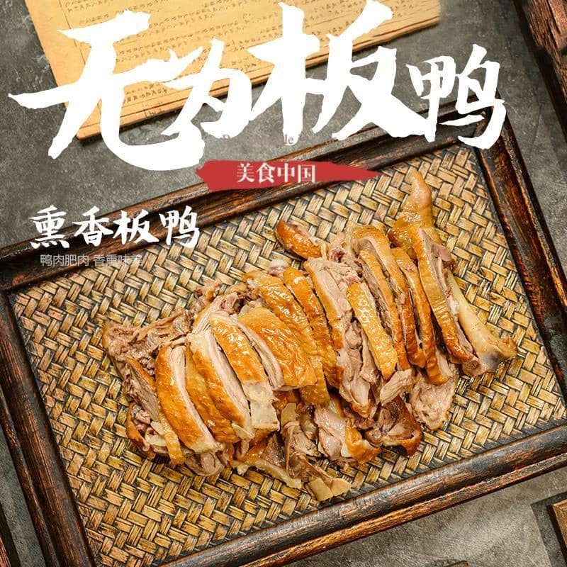 阁上马玉虎板鸭