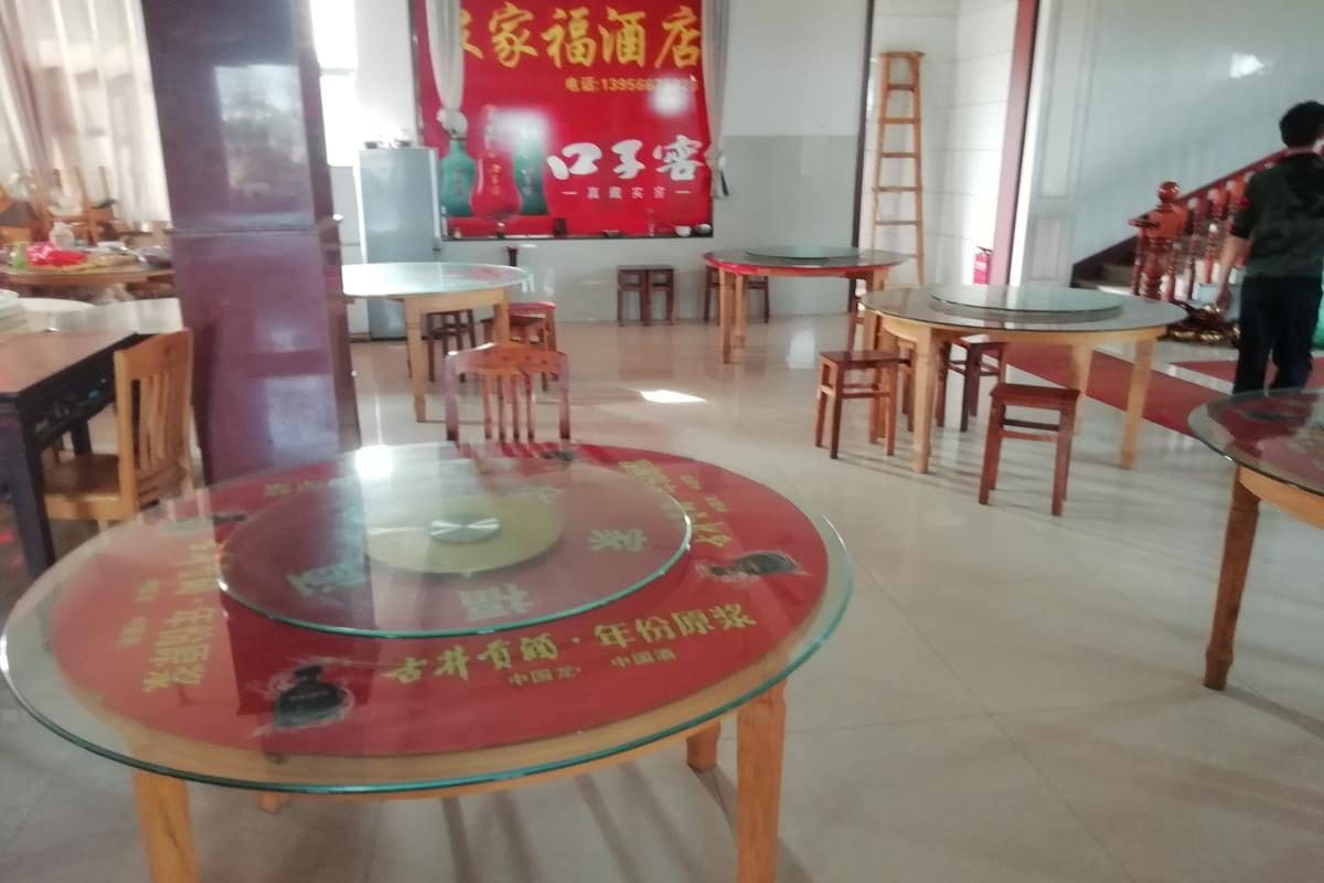 农家福酒店