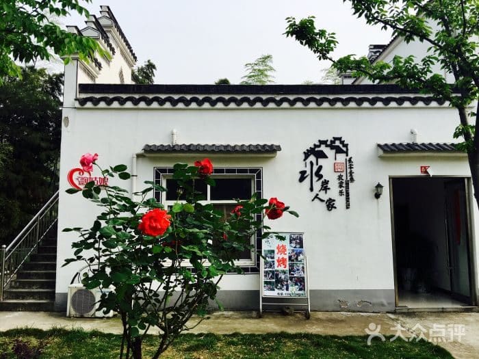 水岸人家农家乐