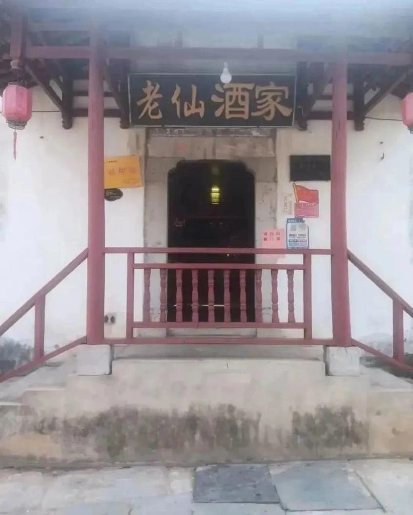 西河老仙酒家