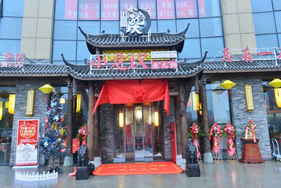 小龙坎老火锅(繁昌明珠广场店)