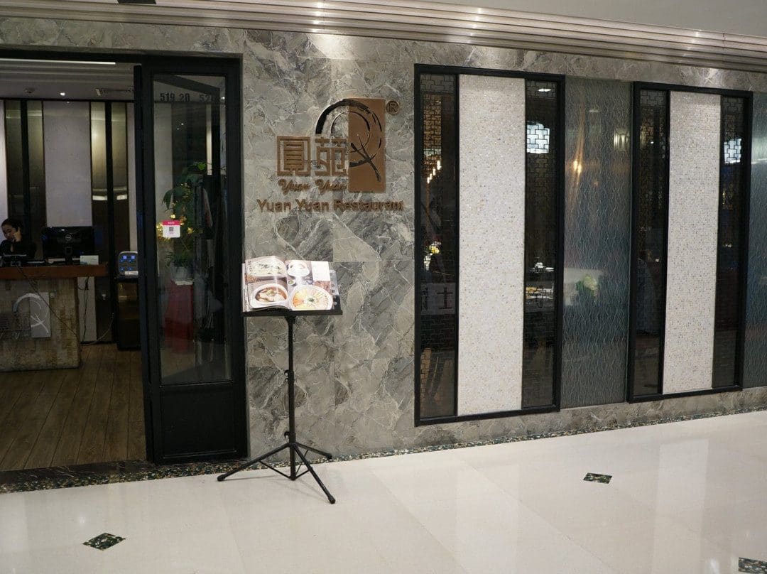 圆苑酒家(梅龙镇广场店)