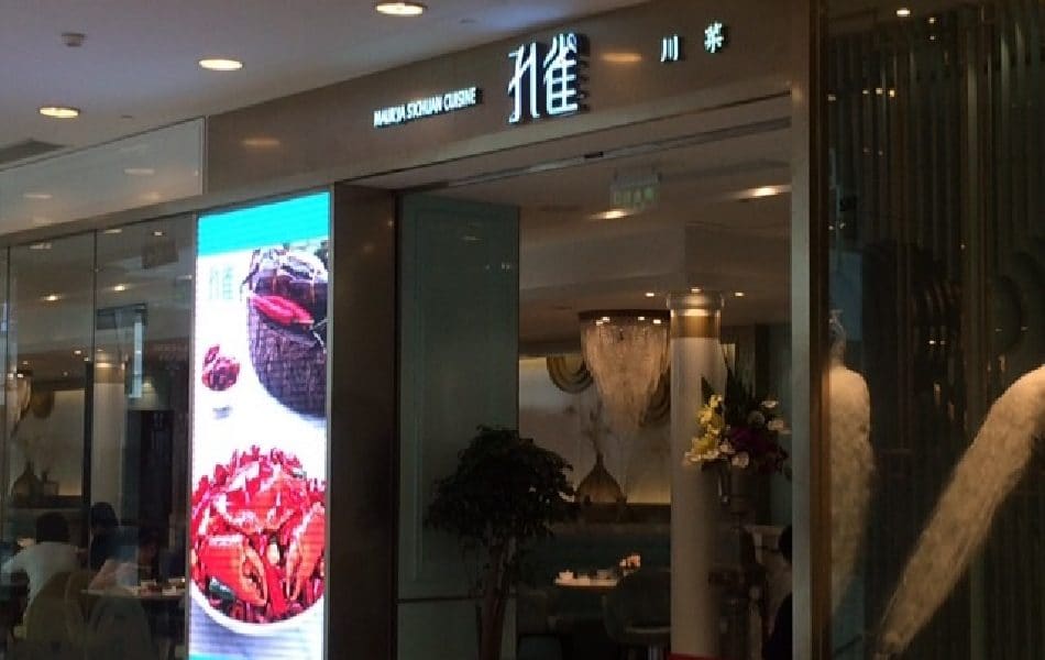 孔雀川菜(静安嘉里中心店)