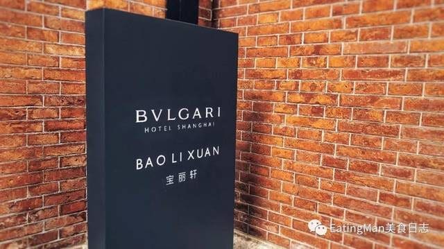 宝丽轩中餐厅（总商会大楼店）