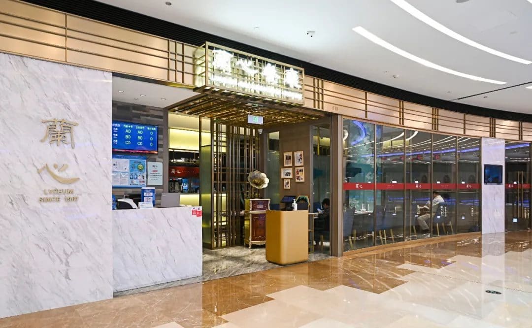 兰心餐厅（白玉兰广场店）