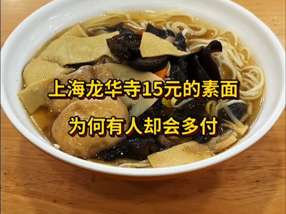 龙华素斋(龙华路店)