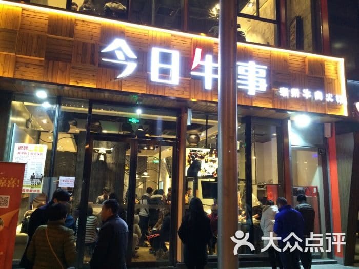 今日牛事潮汕鲜牛肉火锅(徐汇总店)