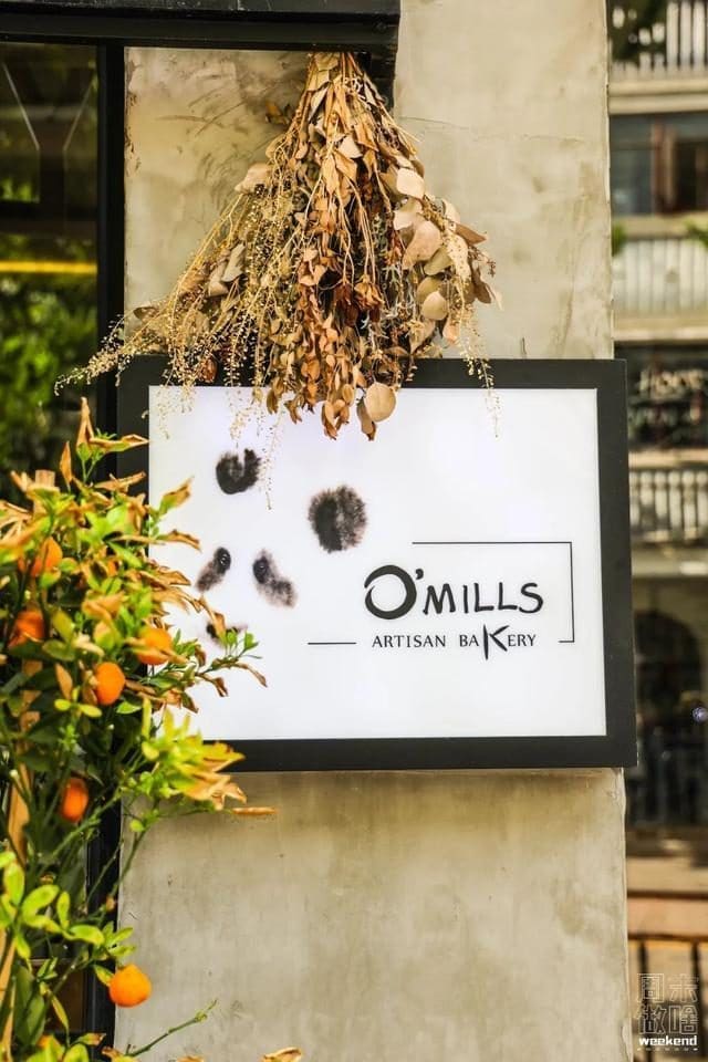 O'mills Sourdough Bakery & Bistro(永嘉路店)