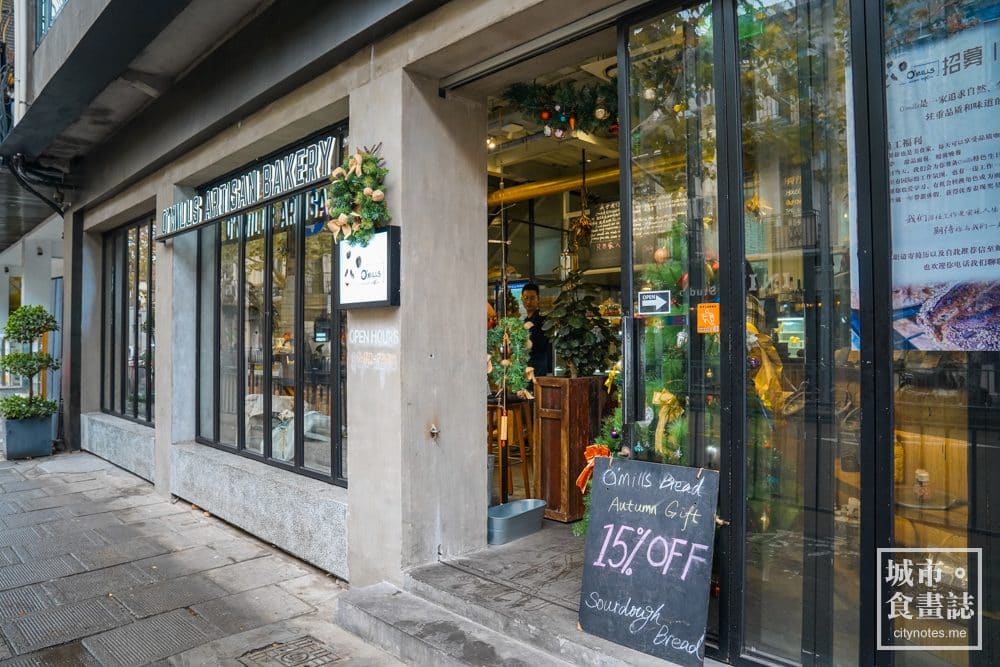 O'mills Sourdough Bakery & Bistro(永嘉路店)