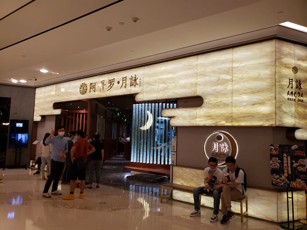 阿吾罗·月咏精致日料(港汇恒隆广场店)