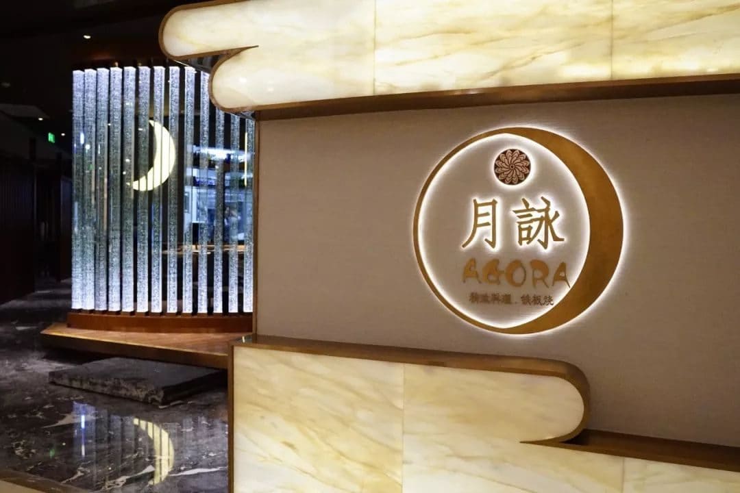 阿吾罗·月咏精致日料(港汇恒隆广场店)