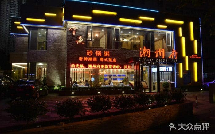潮州府·潮菜·砂锅粥(徐家汇店)