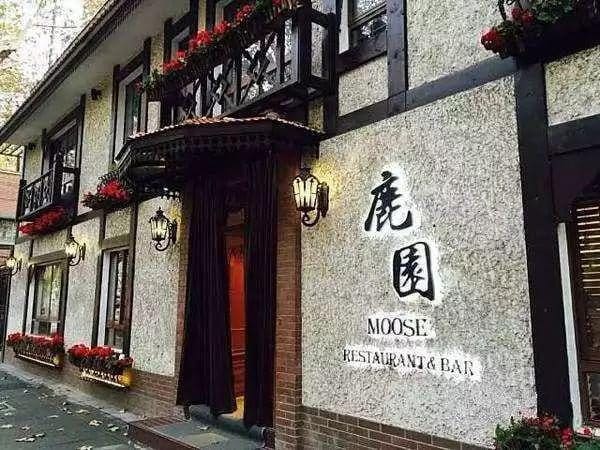 鹿园MOOSE(长宁店)