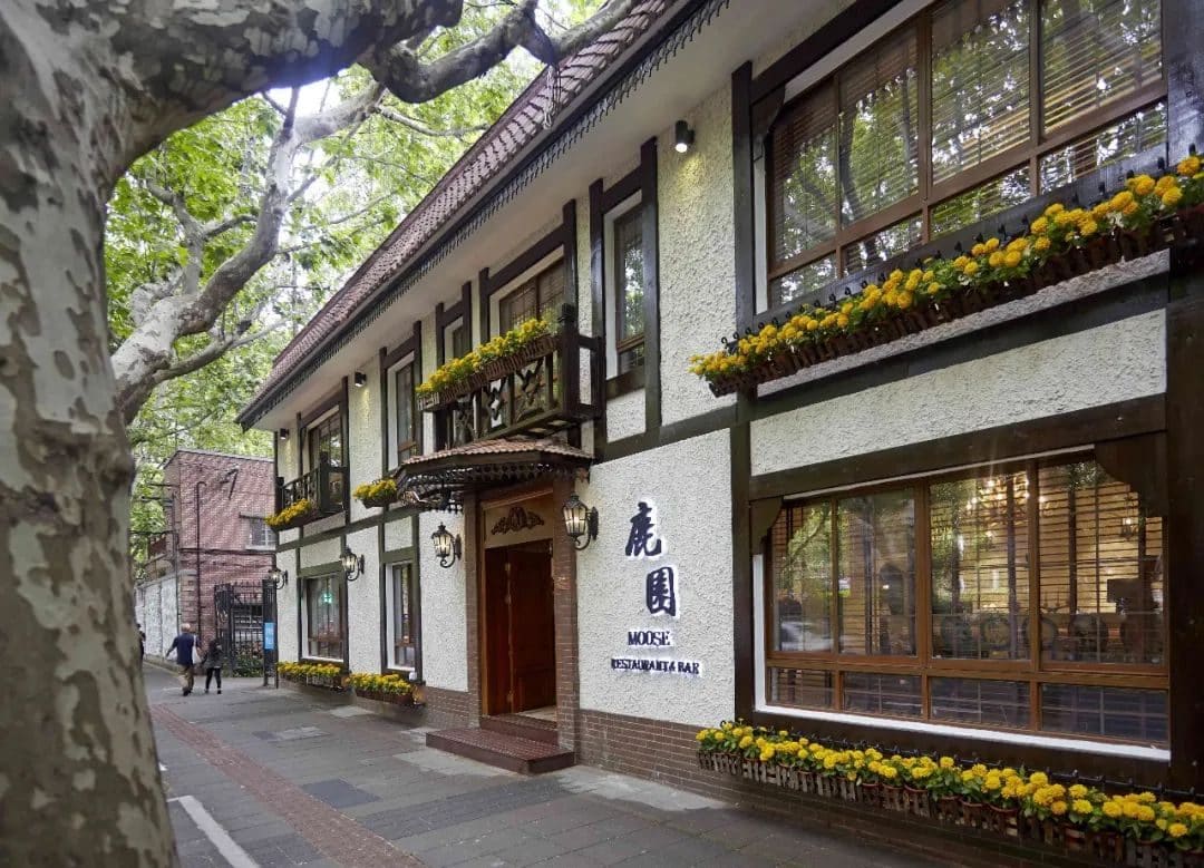 鹿园MOOSE(长宁店)