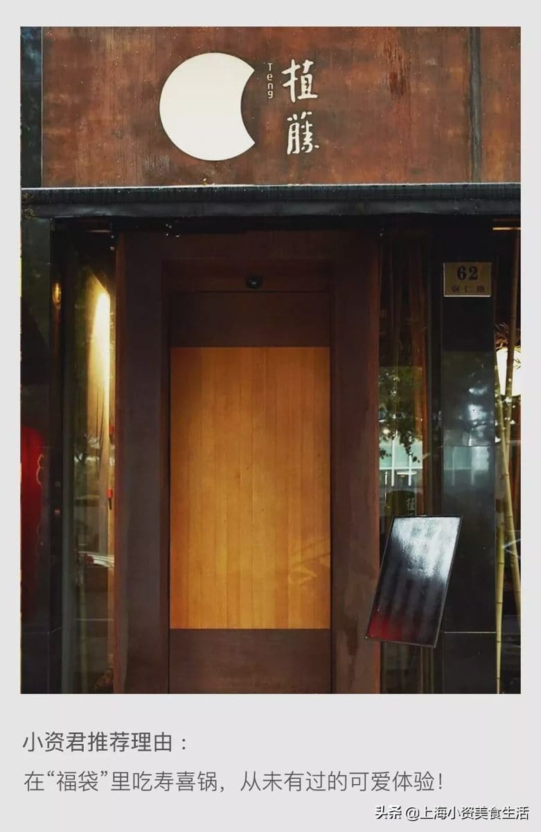 植藤(古北店)