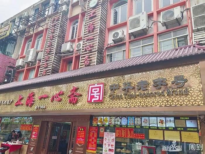 一心斋清真饭店（平凉路总店）