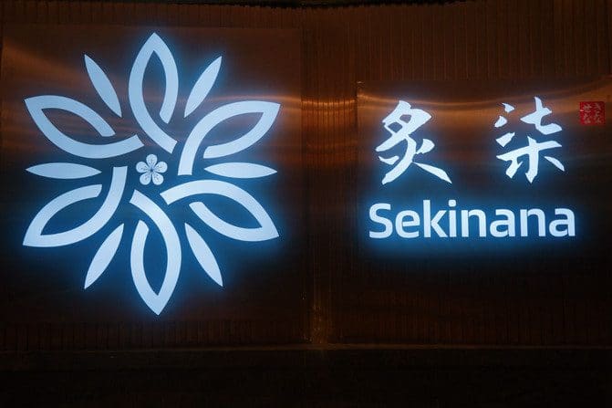 炙柒精选Premium·精致日料（江湾里Meet678店）