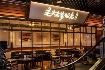 毛头老爹饭店(长风大悦城店)