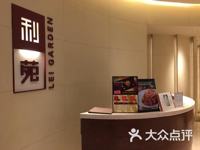 利苑酒家（上海国金中心店）
