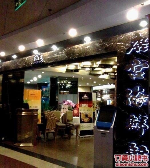 唐宫海鲜舫（正大广场店）