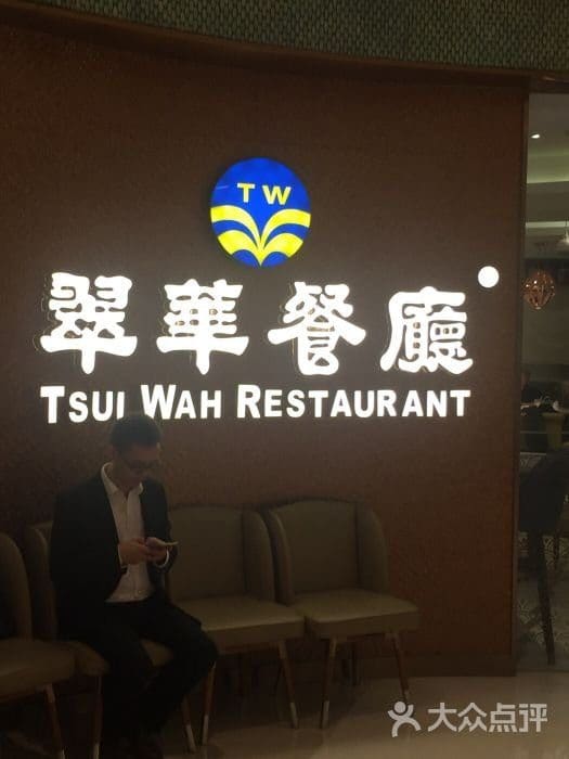 翠华餐厅（国金中心店）