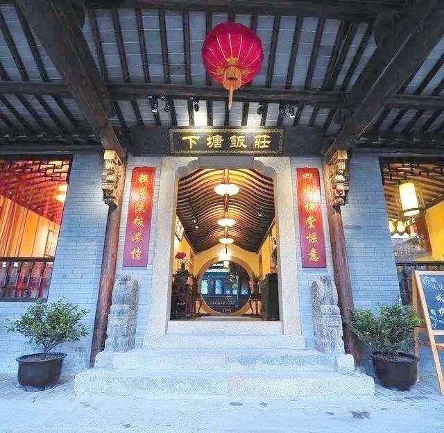 下塘饭庄（新场古镇店）
