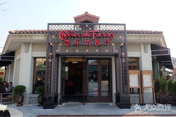 芝乐坊餐厅（迪士尼小镇店）