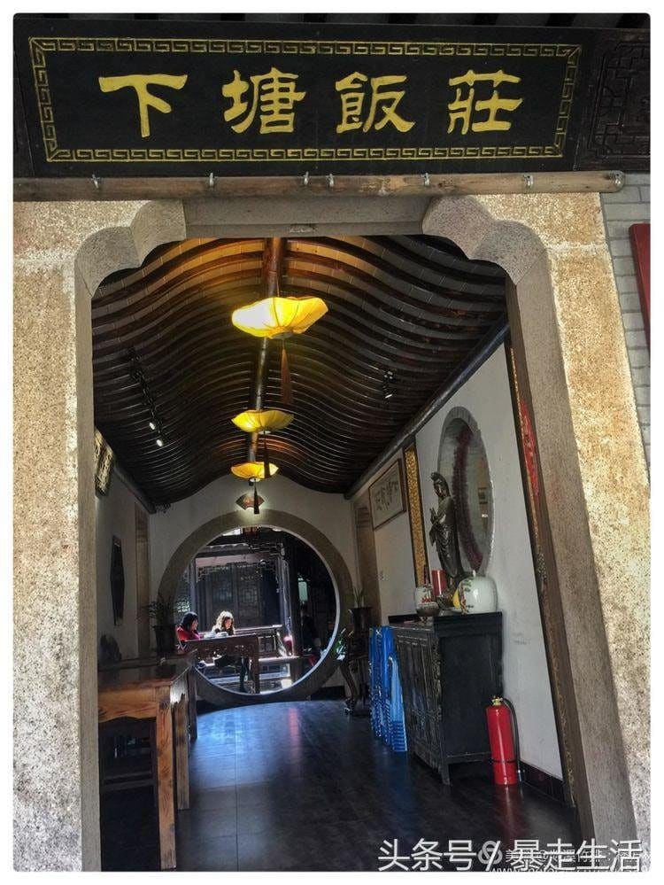 下塘饭庄（新场古镇店）