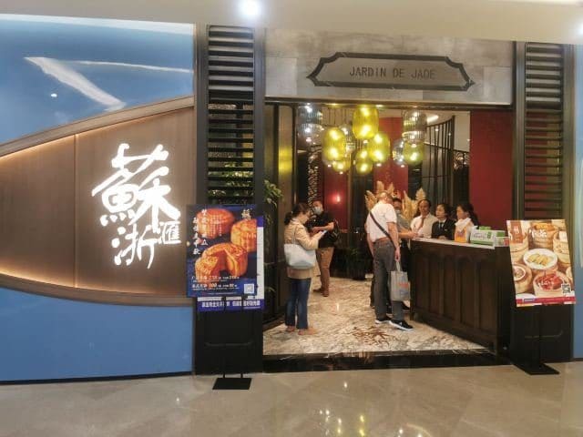 苏浙汇(联洋广场店)