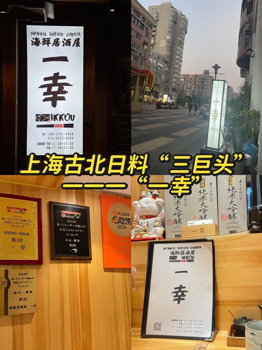 一幸(万科广场店)