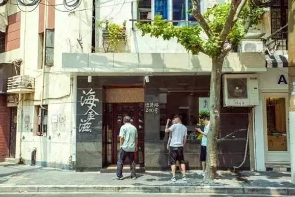 海金滋(进贤路店)
