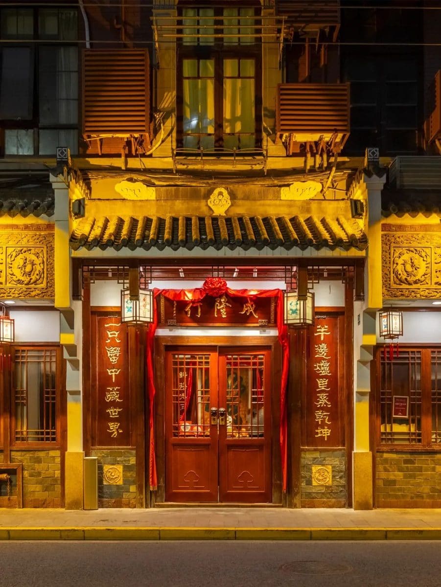 成隆行·蟹王府（九江路店）