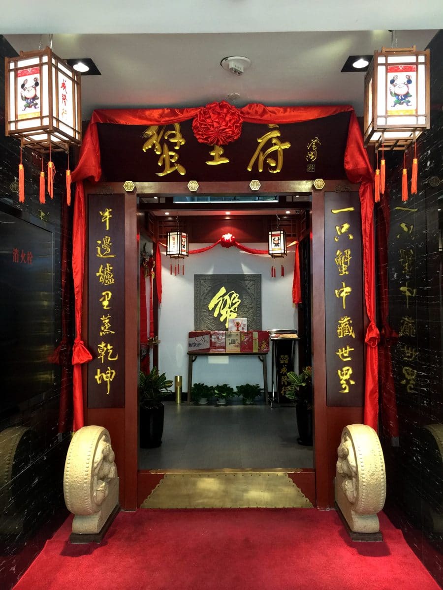 成隆行·蟹王府（九江路店）
