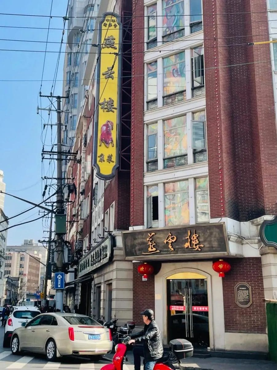 燕云楼(广西北路店)
