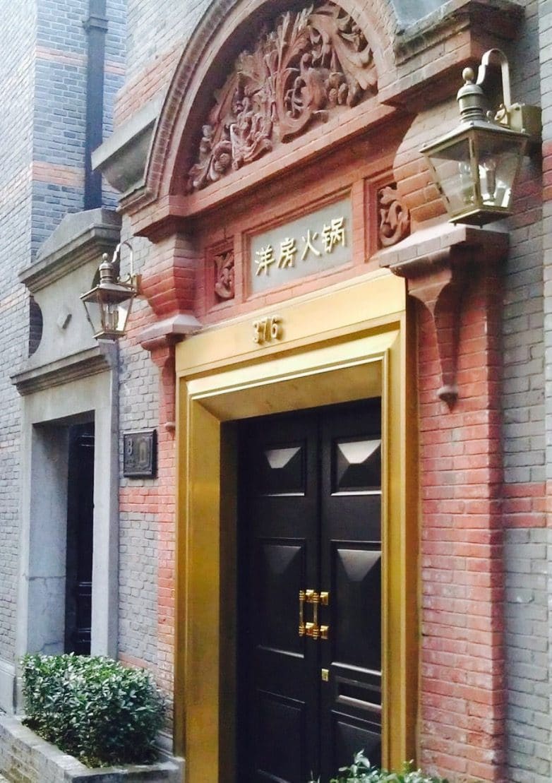 洋房火锅（新天地店）