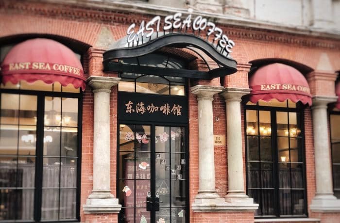 东海咖啡馆