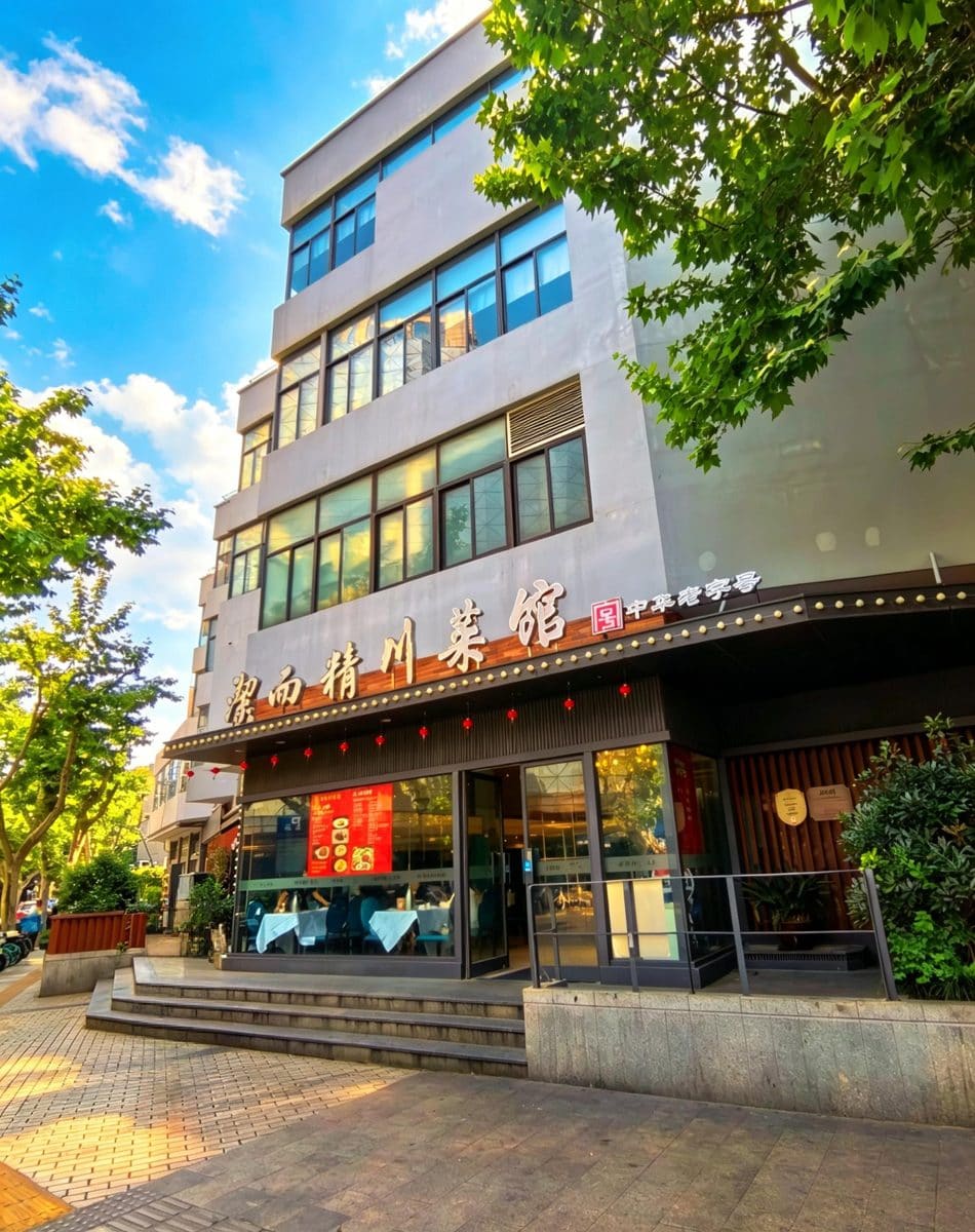 洁而精川菜馆(雁荡路店)