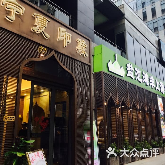 清真·宁夏印象·盐池滩羊肉体验店（江宁路店）