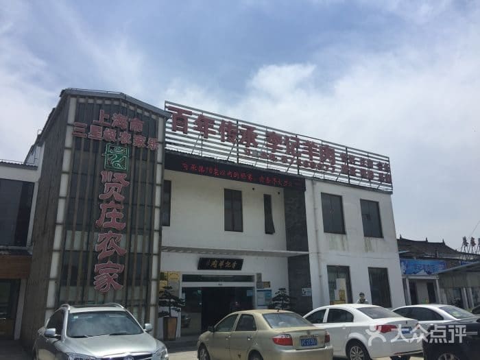 李记羊肉（庄行店）
