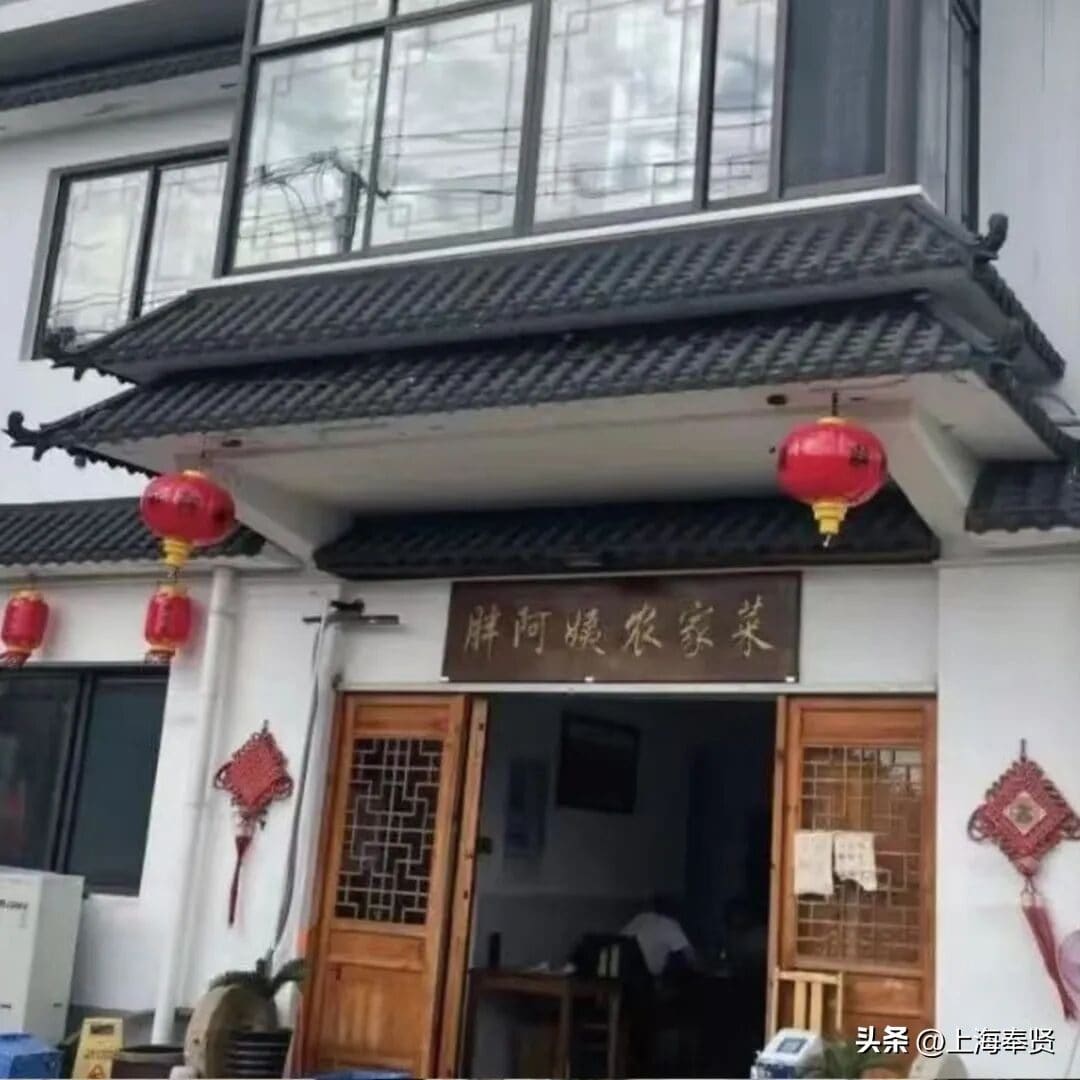 胖阿姨农家菜