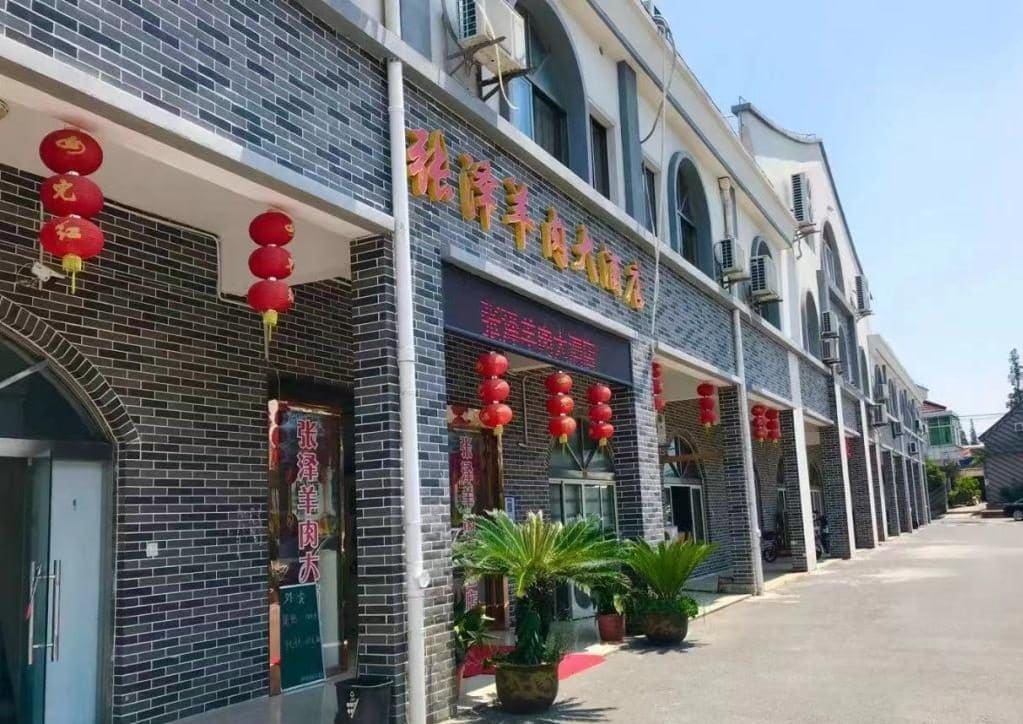张泽羊肉大酒店