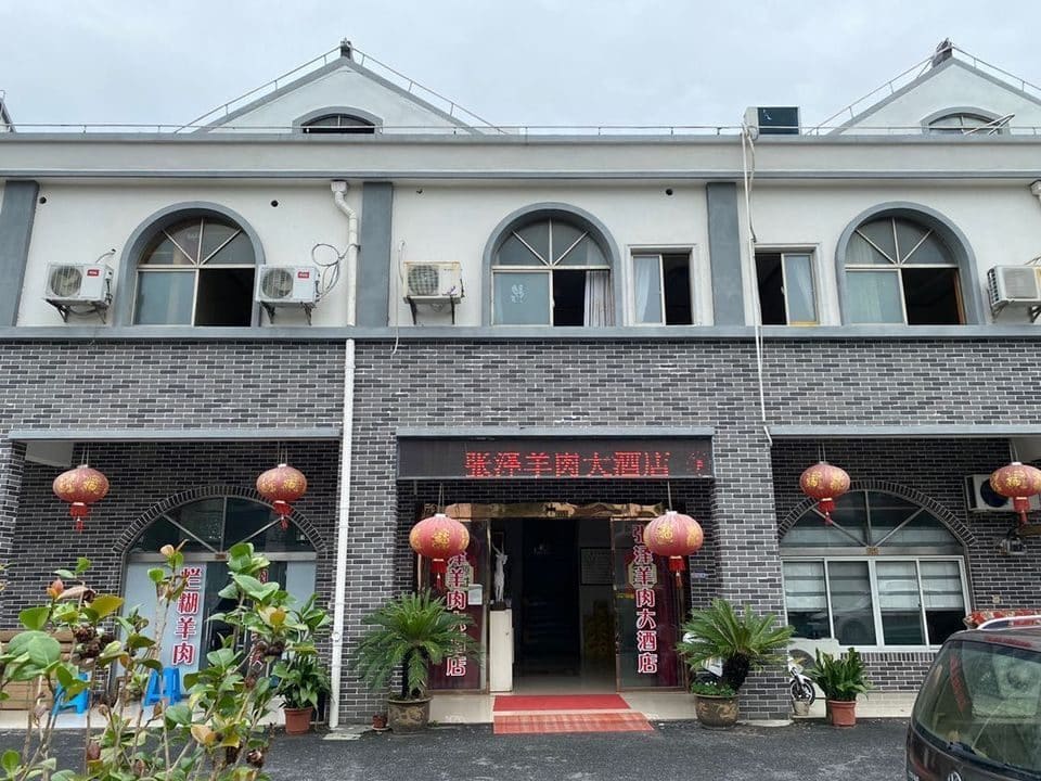 张泽羊肉大酒店