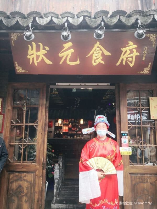 状元食府(枫泾店)