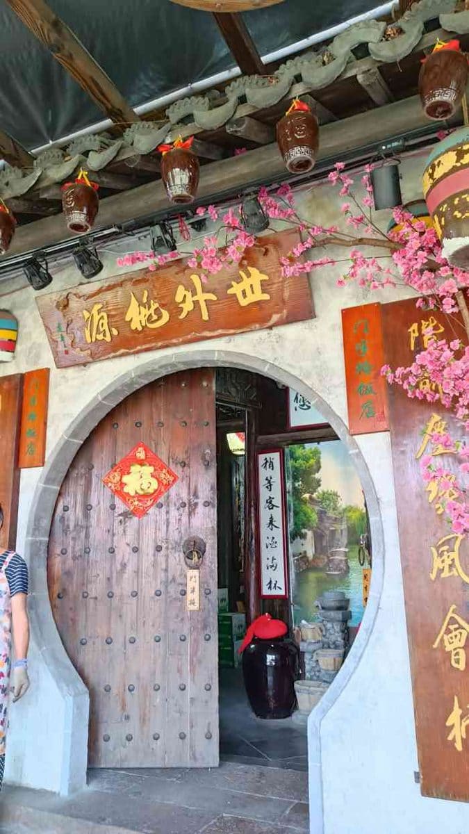 门半掩饭店·世外桃源
