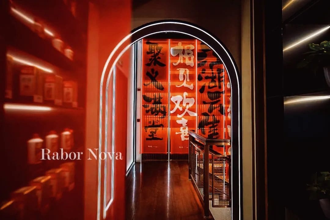 相见欢老酒馆