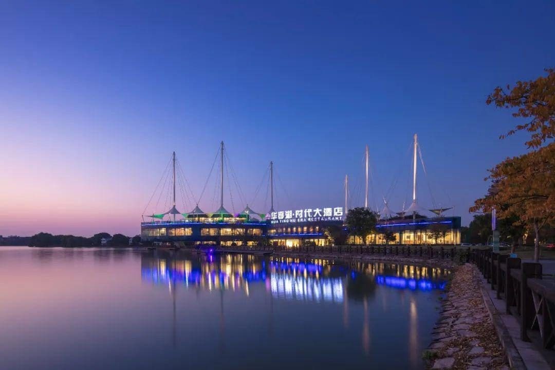 华亭湖时代大酒店