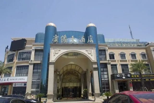 广缘大酒店