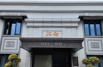 汇都大酒楼(金山店)